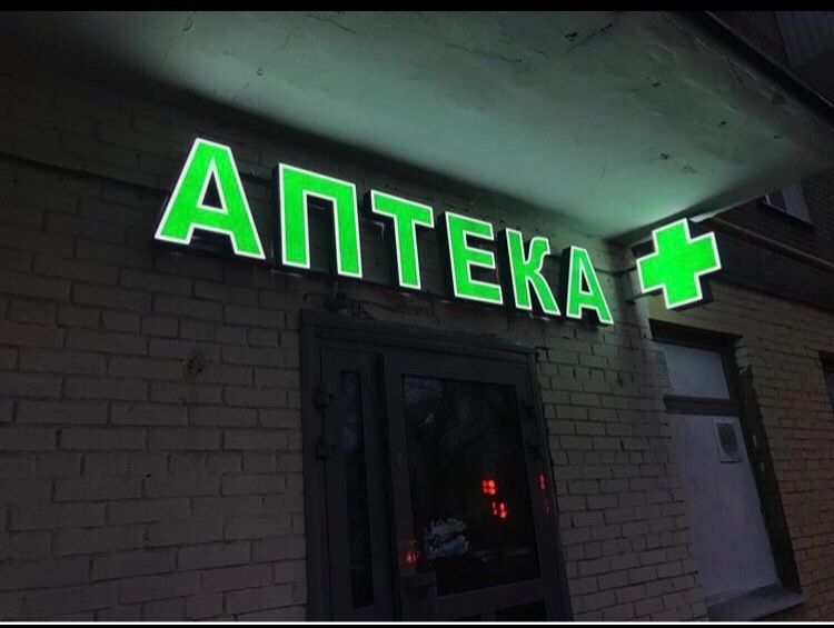 Рекламные вывески наружняя реклама, баннера , буквы