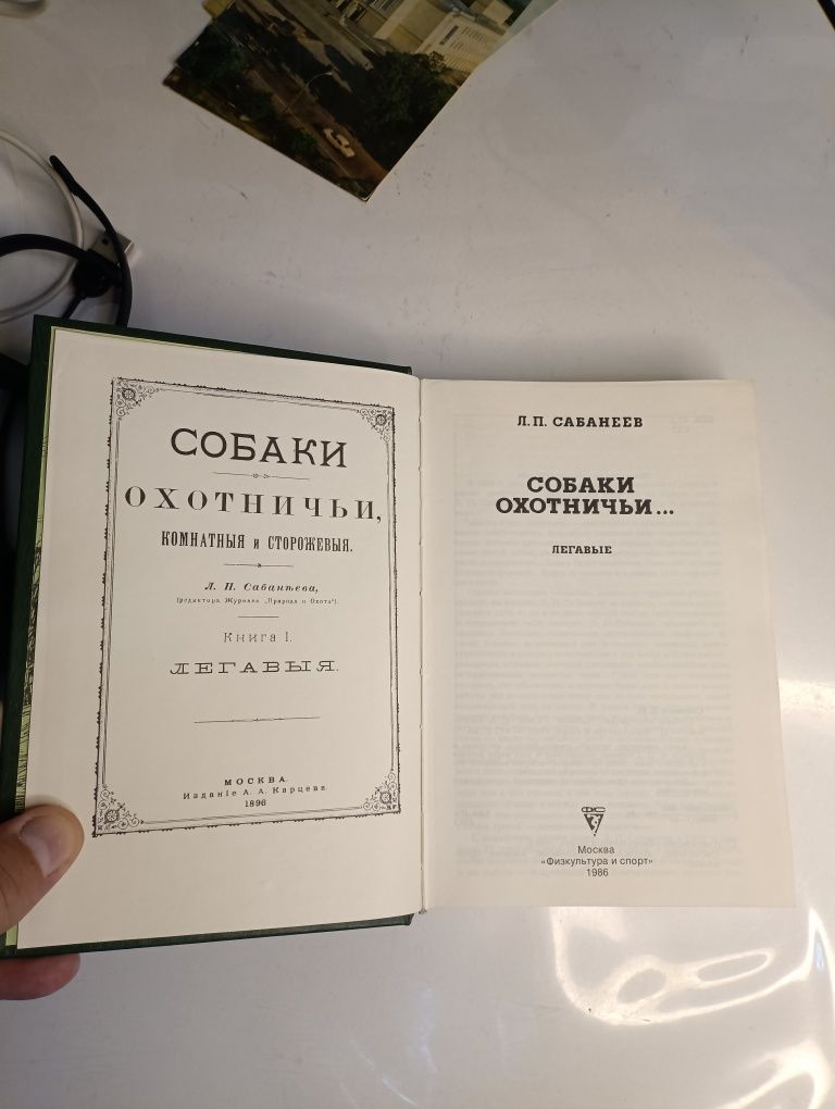 Охотничьи собаки издание СССР редкая
