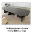 Продам стол для конференций