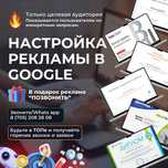Гугл реклама, Догоняющая и Youtube реклама Шымкент