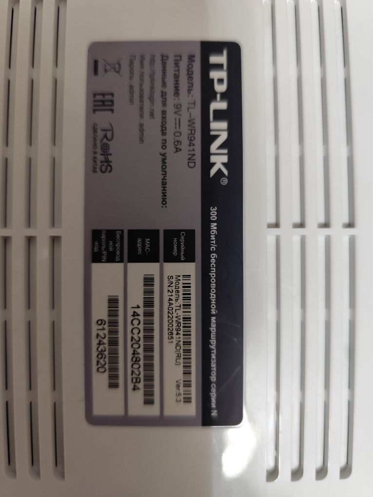 Wi-Fi точка доступа TL-LINK TL-WR941ND белый