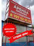 Леса строительные, вышка тура!