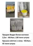 Пластиковые ведра 2,5кг (2,3л), белые, матовые, крышки к ним