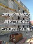Леса вышка тура ножничный подъемник аренда