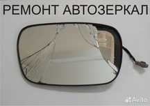 Ремонт авто зеркал. Автозеркала.