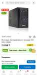 Новая УПС Источник бесперебойного питания SVC V-600-L