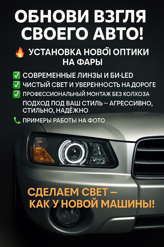 Установка оптики на авто