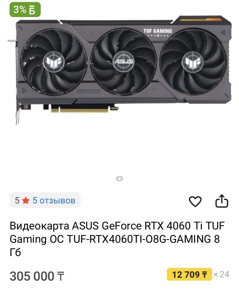 Видеокарта ASUS GeForce RTX 4060 Ti TUF GAMING 8 Гб