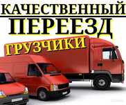Все услуги грузчика транспорт сборка разборка мебели разгрузка вагонов