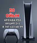 Аренда PS5 | PlayStation 5