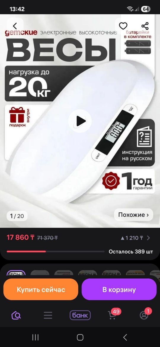 Весы для новорожденных
