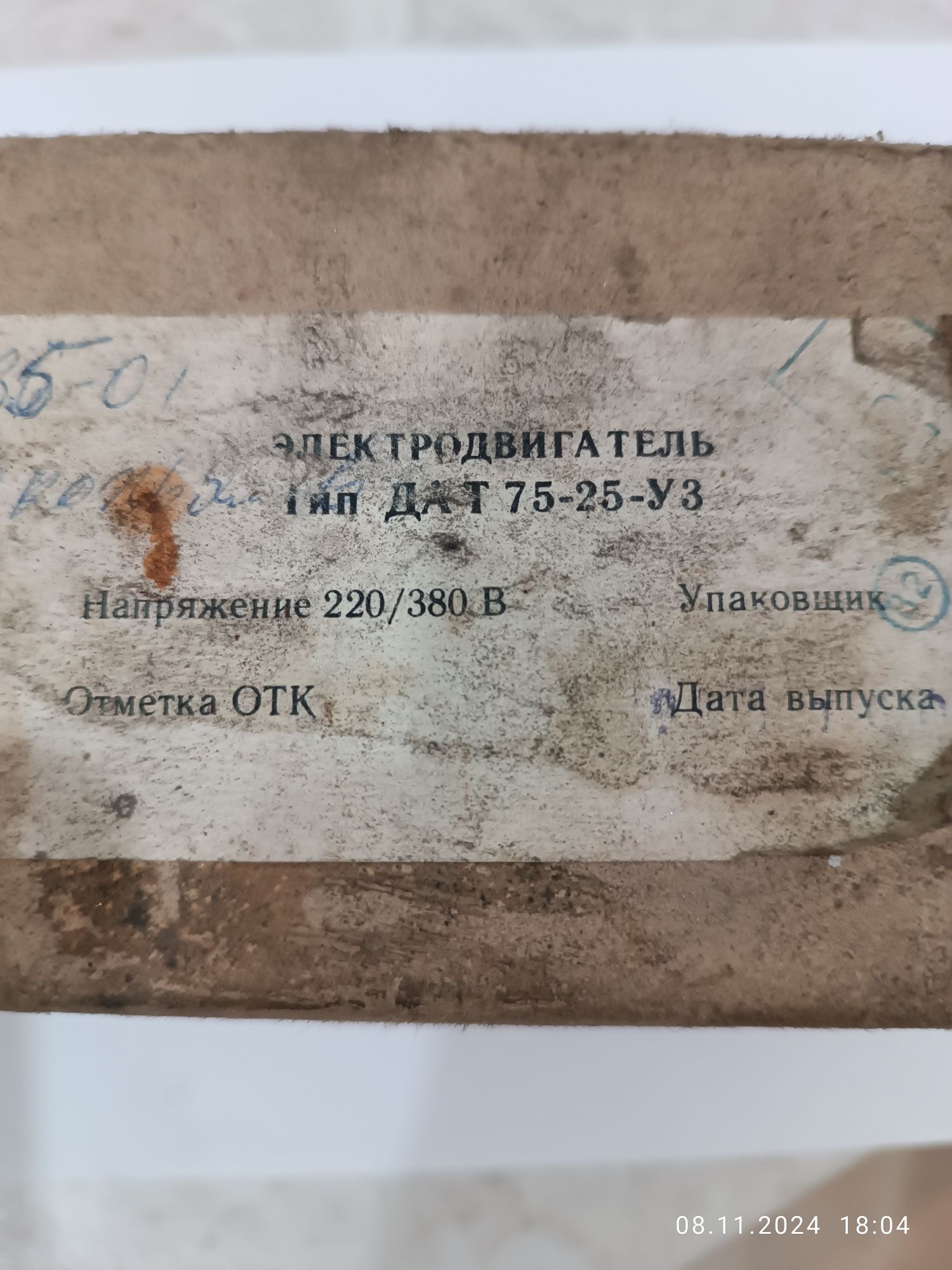 ДАТ-75-25-У3 220/380В 1300ОБ/МИН электродвигатель