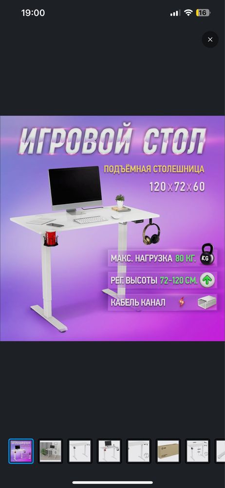Компьютерный Стол с регулируемый высотой
