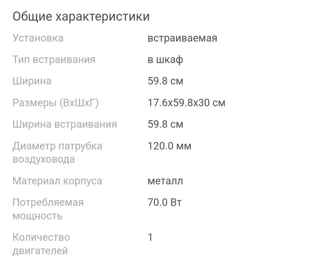 Вытяжка Hansa OTP6233BH
