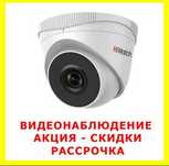 Акция Продажа и установка камера видеонаблюдение, домофон