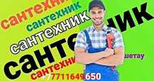 Услуги сантехника