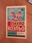 Продам книгу "Алхимик"