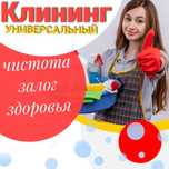 Клининг Генеральная и после строительства уборка с химчиской ковролина