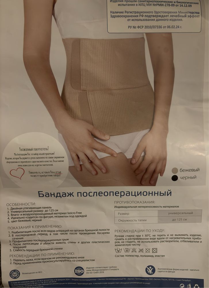 Бандаж послеоперационный, после кс и других операция