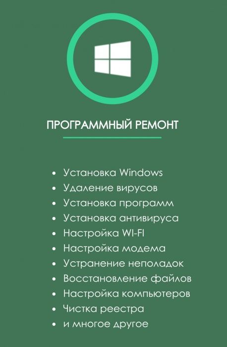 Ремонт компьютера и ноутбука выезд на дом и офис. С документом ЮР лиц