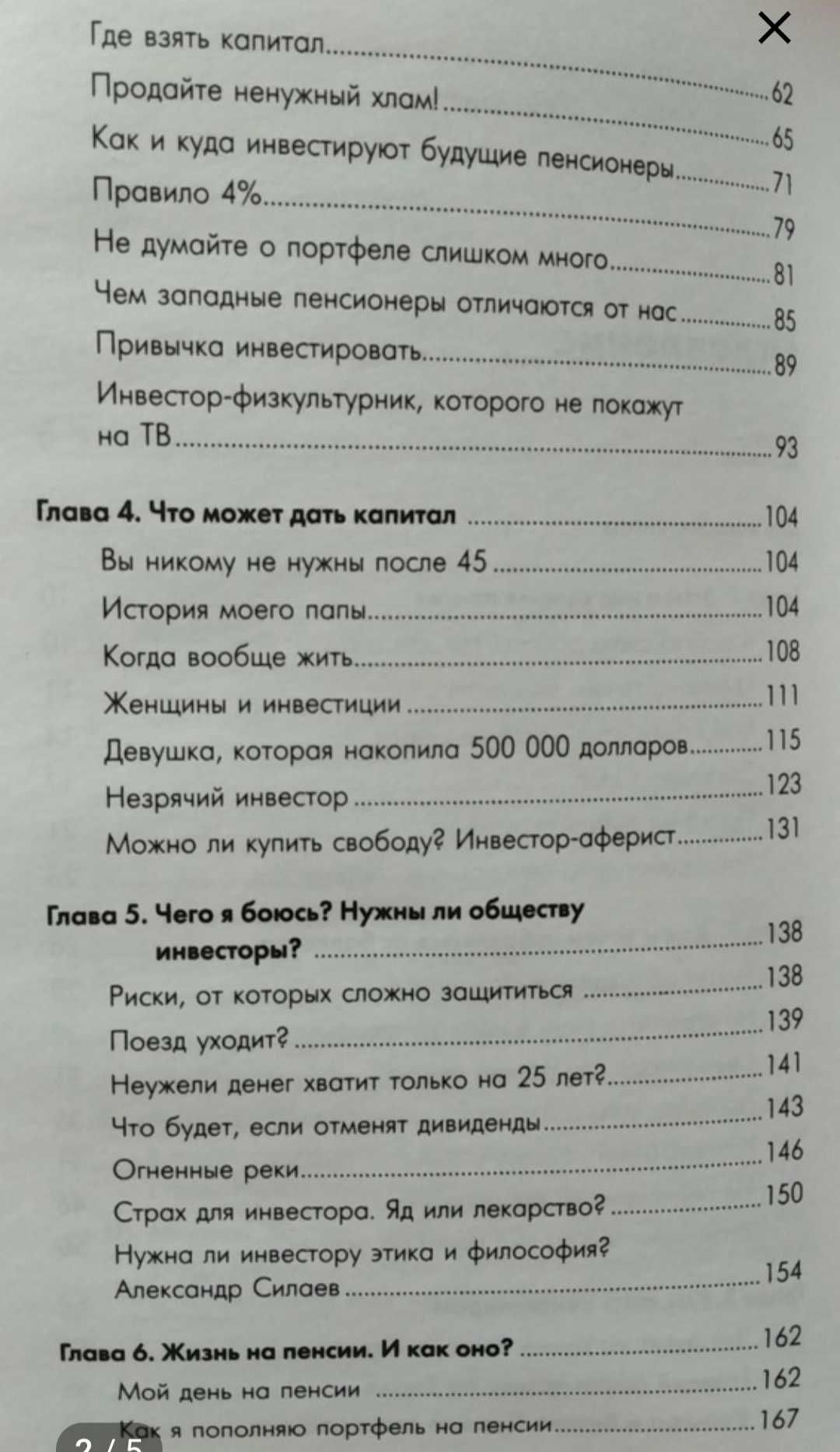 Книги, инвестиции