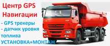 РАССРОЧКА на GPS трекеры, контроль топлива и мониторинг