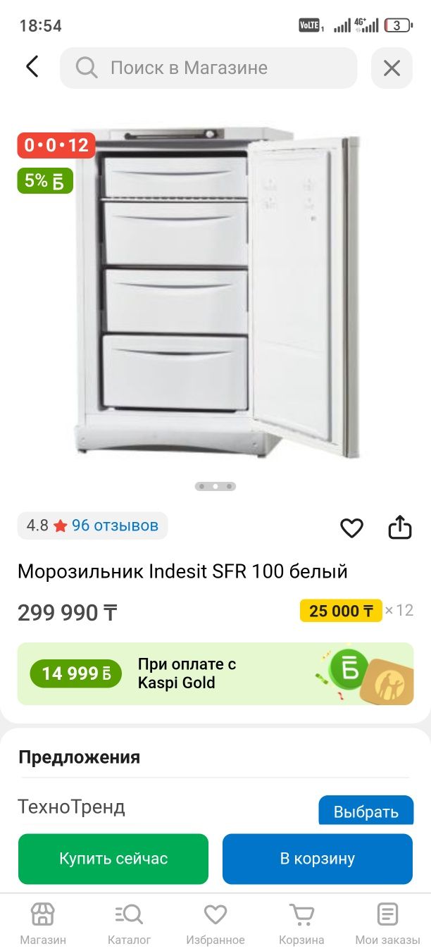Морозильник Indesit