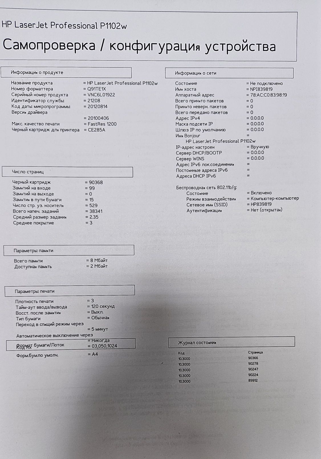 Продам принтера Hp Laserjet P1102 и Р1102W