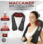 Массажер