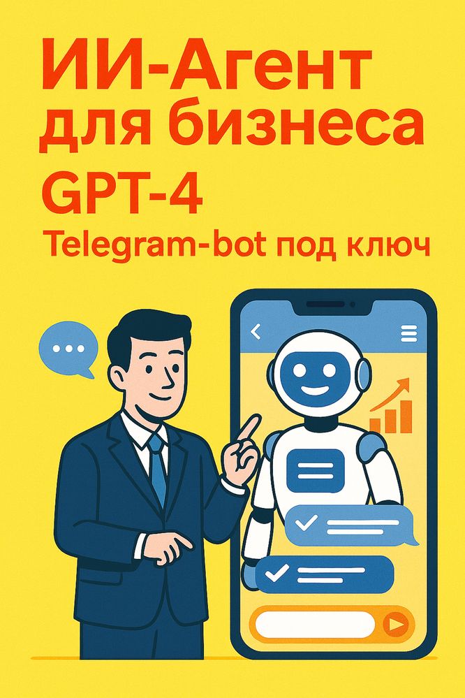 ИИ-Ассистент в Telegram | GPT-4 | CRM / Поддержка / Продажи