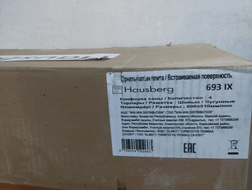 Продам варочную поверхность, газовую. Размер 60*510