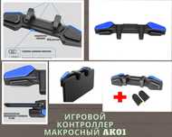 Импульсный макросный триггеры джойстики