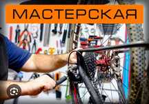 Ремонт велосипедов Сауран 20