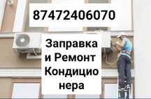 Заправка Ремонт Кондиционеров