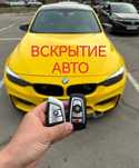 Вскрытие авто, открыть авто, прикурить,отогрев