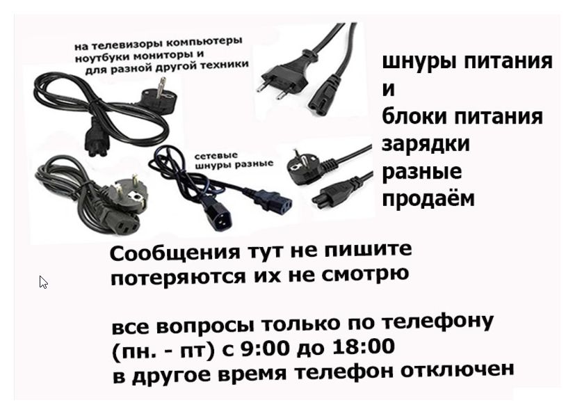 Адаптер, шнур, блок питания - на монитор или на моно-блок