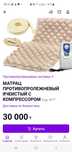 Противопролежневый  матрас