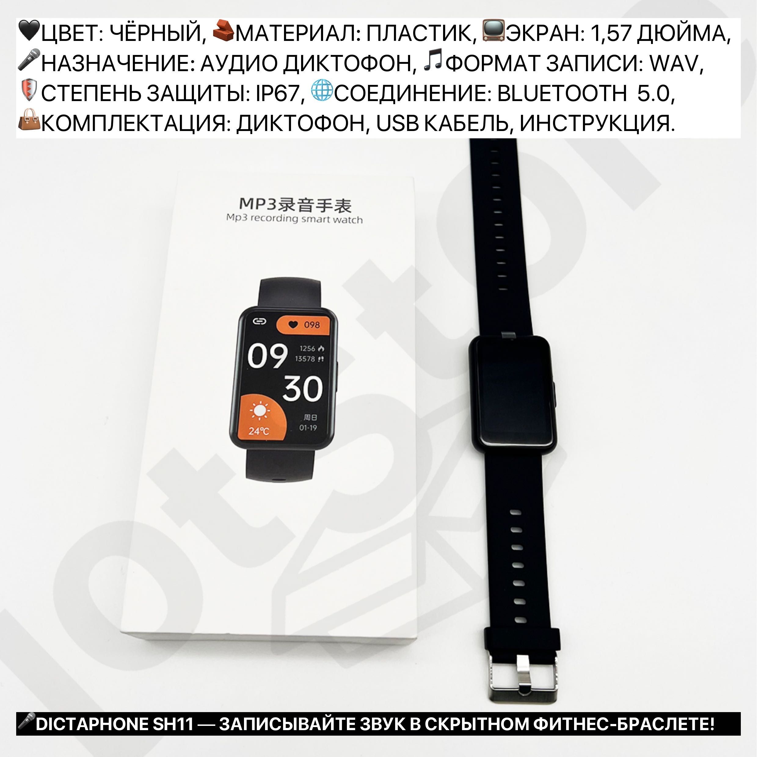 Диктофон маленький для скрытой записи прослушки микрофон часы Chat GPT