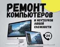 Ремонт компьютеров, ноутбуков, компьютерный мастер, Установка Windows