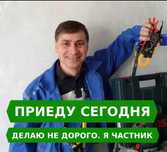 Электрик на выезд, устраниние короткого замыкание установка люстр
