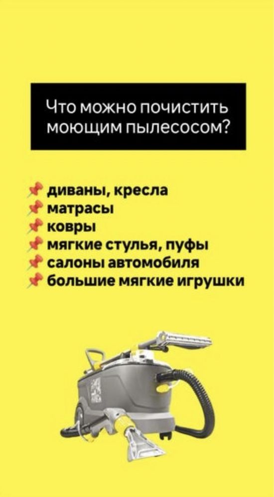 Аренда Моющего пылессоса и Парагенератора и Работа Мойщика Окон