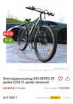 Электровелосипед