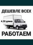 Газель НЕДОРОГО арзан бағамен
