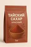Тайский сахар красный 1кг