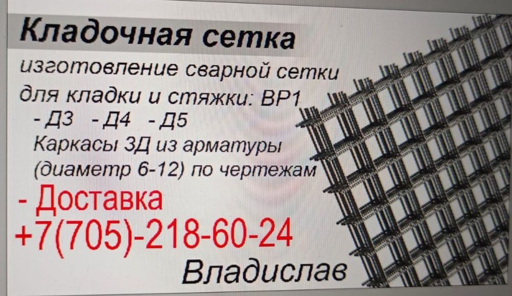 Сетка сварная для кладки и стяжки.