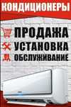 Установка Обслуживание Продажа Кондиционеров