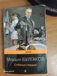 Продаю книги  Собачье сердце,Қажымұқан,Скотный двор.Эссе