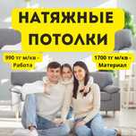 Натежные потолки Натяжные потолки Натяжной потолок Кермелі төбе Шар