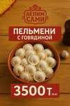Пельмени, полуфабрикаты