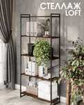 Продам стеллаж лофт loft